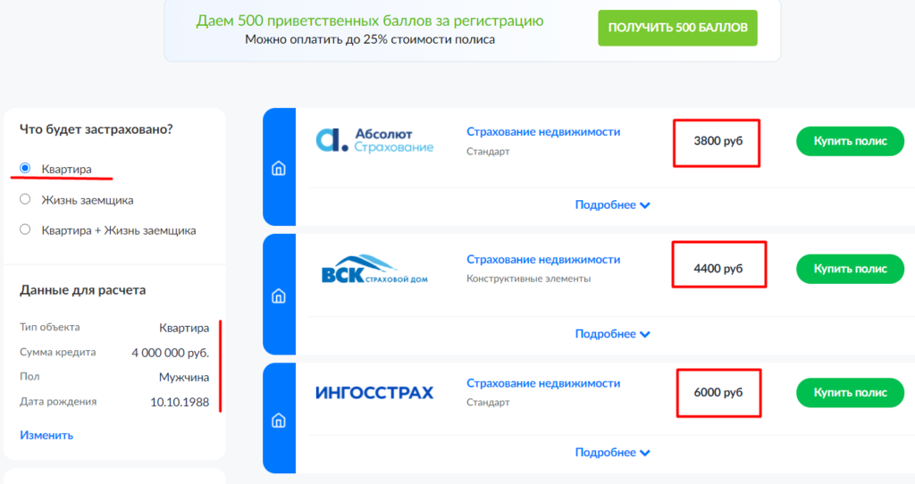 самое выгодное страхование ипотеки втб в 2020 году