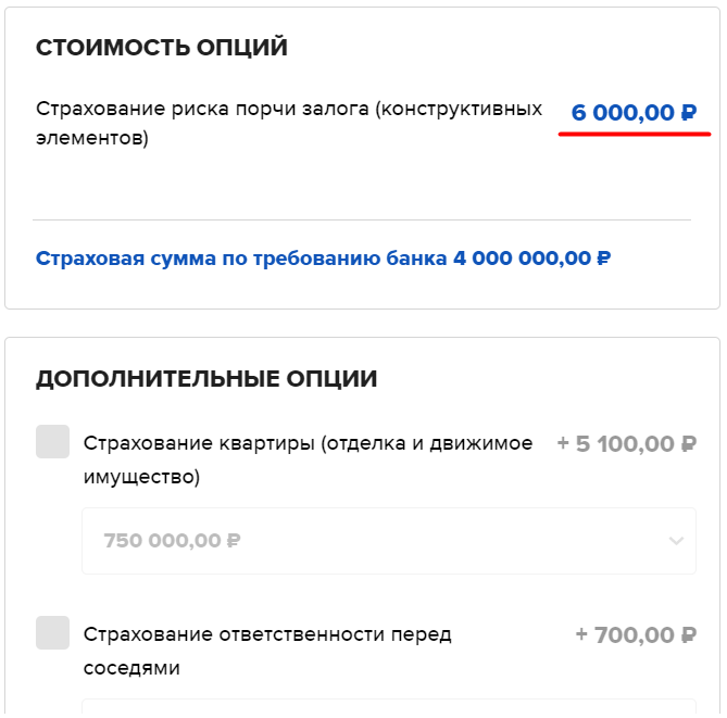 онлайн страхование ипотеки 
