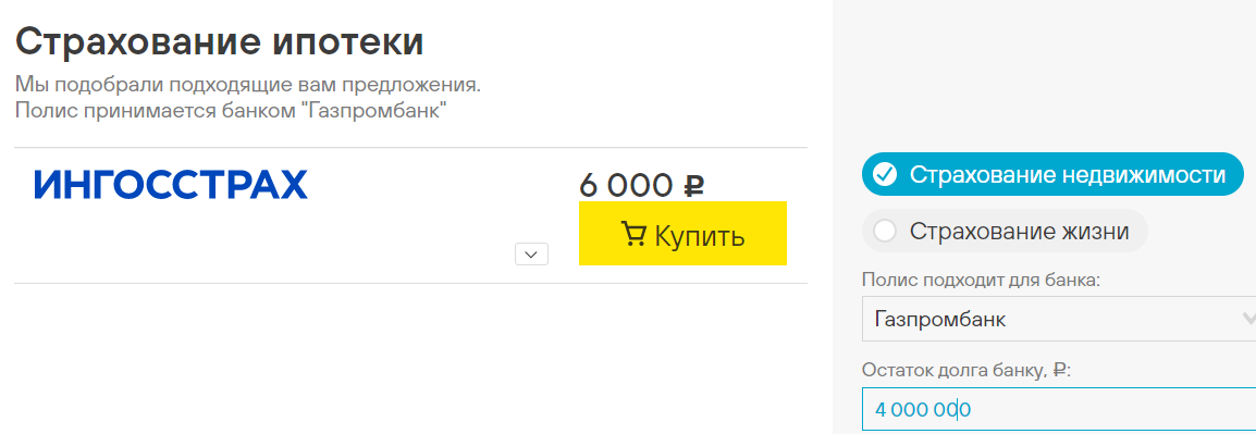 Ипотека аккредитованная страховая компания. ВТБ страхование ипотеки. Газпромбанк страхование. Газпромбанк страховка. Страховка Газпромбанк ипотека.