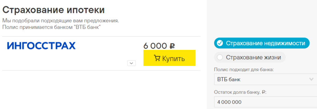 страхование ипотеки ВТБ