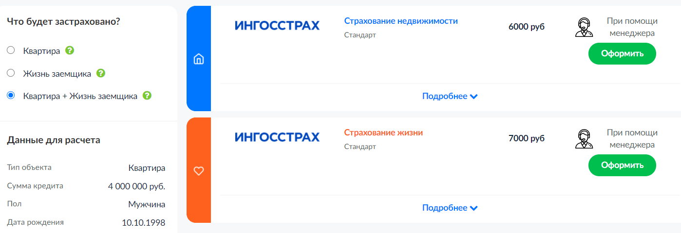 Продлить полис ингосстрах по номеру полиса. Альфа банк страхование ипотеки. Страховка на ипотеку совкомбанк
