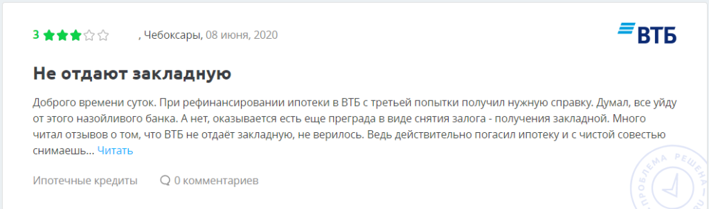 отзыв на ипотеку ВТБ 